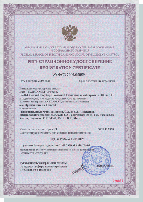 Сертификат Техно-Мед на нерассасывающийся шовный материал Атрамат