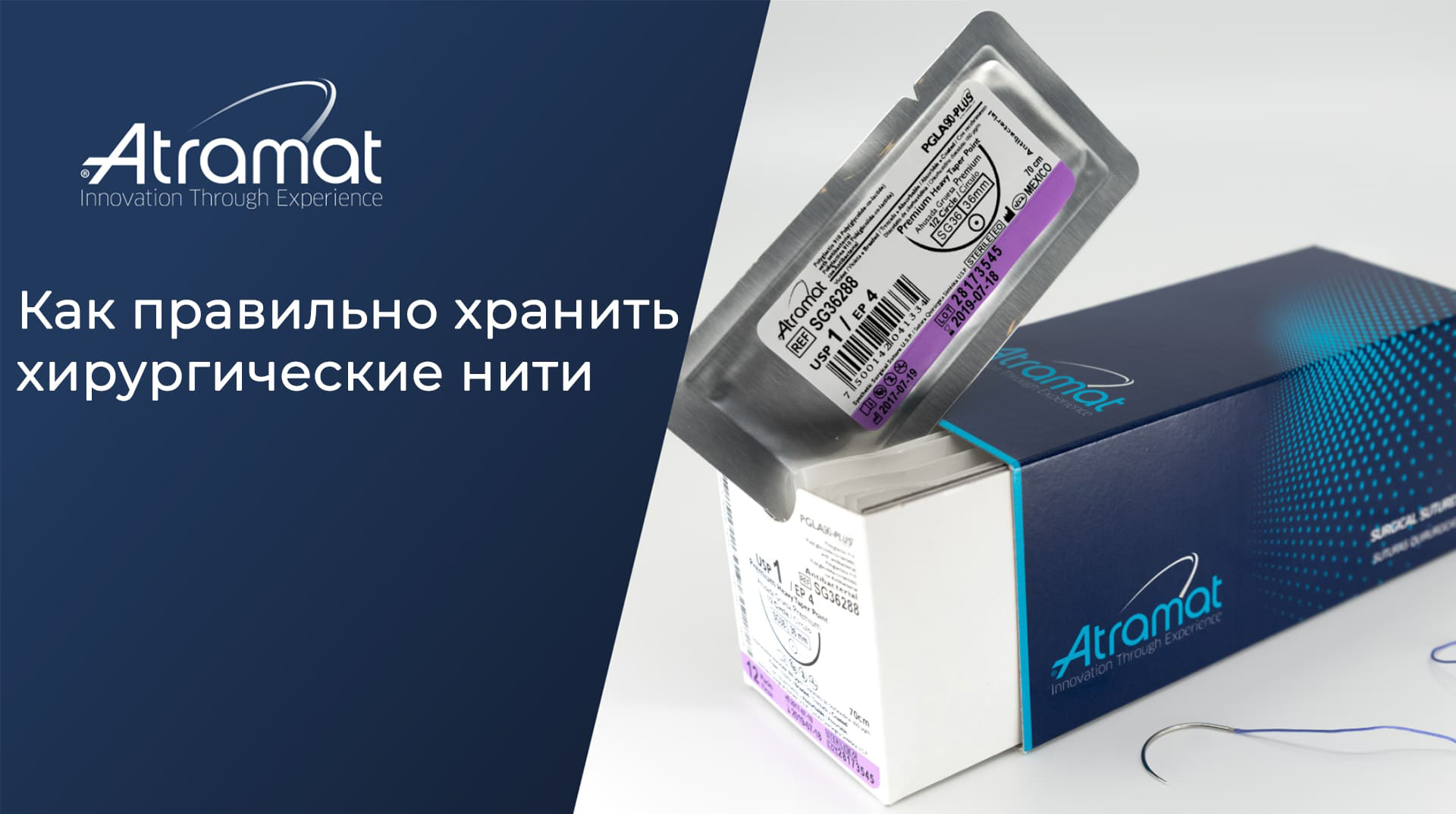 Как правильно хранить хирургические нити