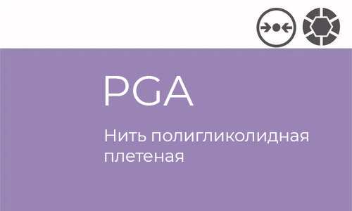 PGA Atramat упаковка