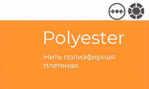 Polyester Atramat упаковка