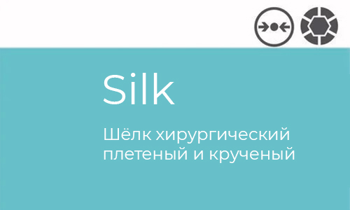 Silk Atramat упаковка