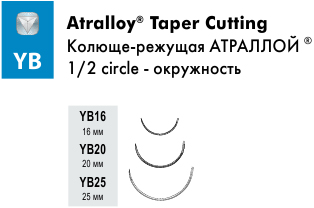 Размеры игл Atralloy Taper Cutting YB (Колюще-режущая), окружность 1/2