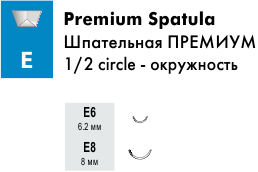 Размеры колюще-режущих игл Atramat Premium Spatula E, окружность 1/2