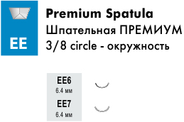 Размеры игл Atramat Premium Spatula EE (Шпательная ПРЕМИУМ), окружность 3/8
