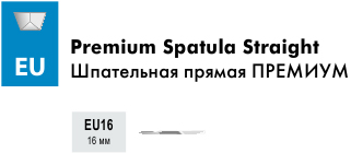 Размеры игл Атрамат UEШпательная прямая ПРЕМИУМ (Premium Spatula Straight EU)