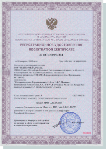 Сертификат Техно-Мед на рассасывающиеся шовные материалы Atramat